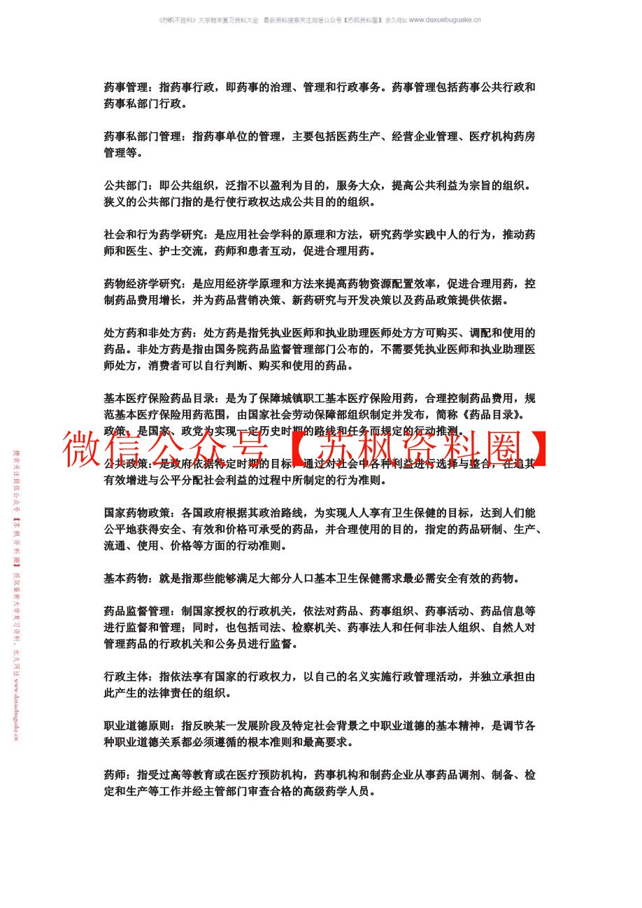 药事管理